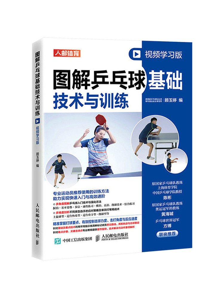 Book-Winshare Illustrated Tabl - Table Tennis Basic 评论和价格